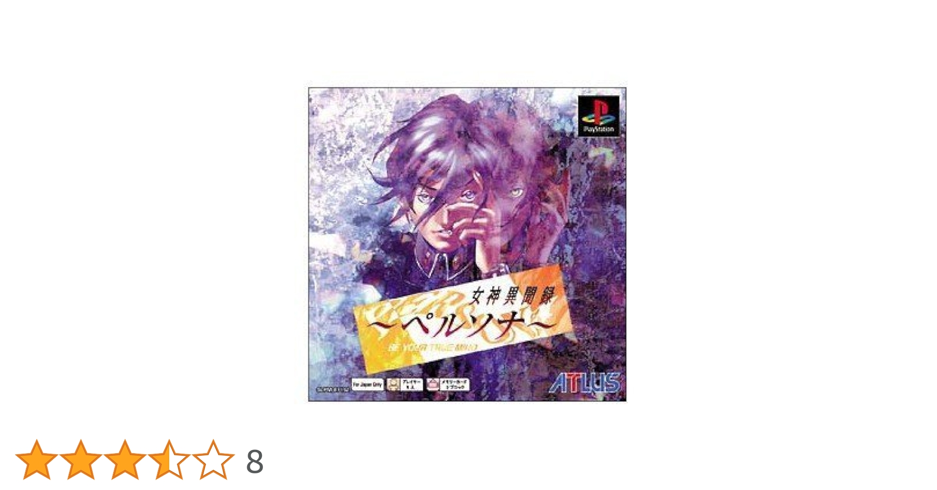 PlayStation - 女神異聞録 ペルソナ PS 女神異聞録ペルソナ』がプレイステーションで発売された日
